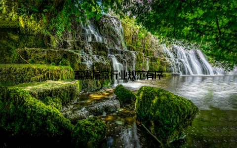 畜禽屠宰行业规范有序